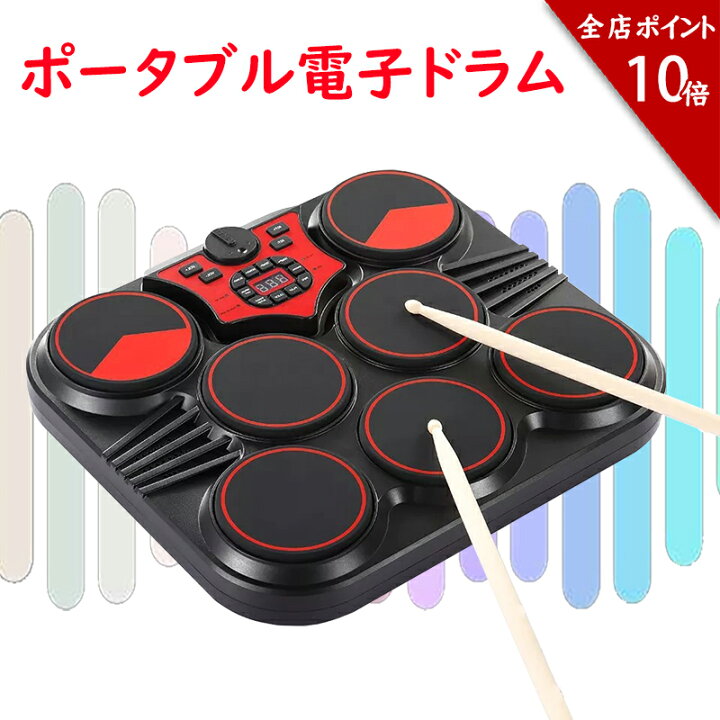 楽天市場】即日発送 ポータブル電子ドラム | 電子ドラムセット 卓上 