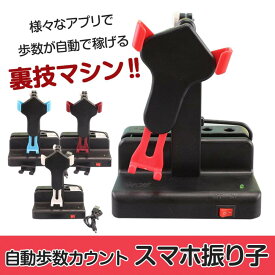 スマホ 振り子 スマホスインガー 歩数稼ぎ マグネット不使用 ポイ活 スイング スマートフォン ウォーキング アプリ 静音 便利 スマホ振り子