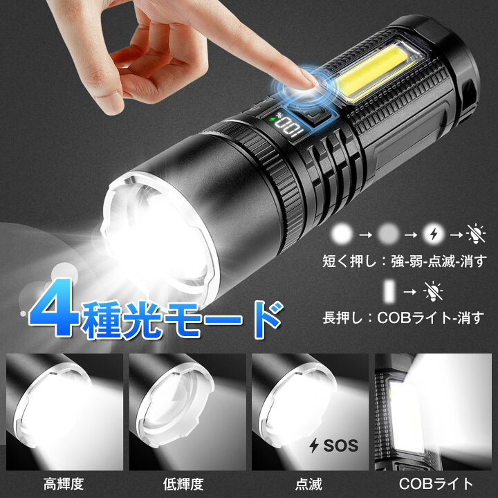 楽天市場】懐中電灯 【2024年新登場 液晶画面デジタル残量】ledライト 