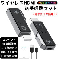 【日本技適認証取得】 HDMI hdmi 無線 送受信機セット ワイヤレス 小型 無線HDMI プラグアンドプレイ 拡…