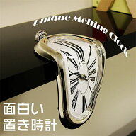 置き時計 おもしろい おしゃれ シンプル アート ダリ 溶けた時計 柔らかい時計 雑貨 インテリア 可愛い …