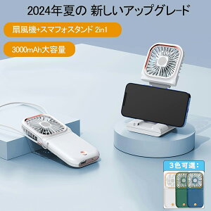 携帯扇風機 手持ち 首掛け 卓上 ネッククーラー スマフォスタンド 3000mAh大容量 ミニ 瞬時冷却&熱中症対策 充電式 大風量 ネックファン 超軽量 持ち運びやすい 静音設計 ハンズフリー 超長時