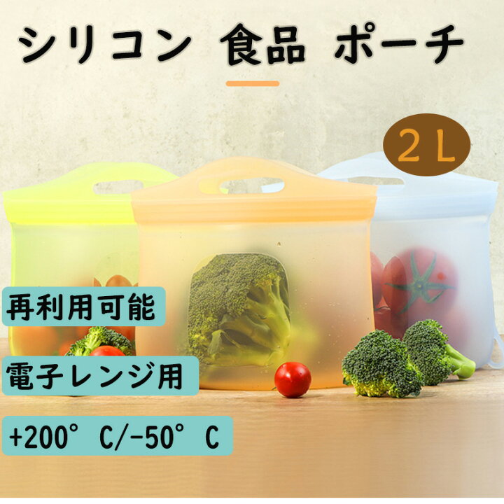 楽天市場】シリコンバッグ 2L 食品保存 キャニスター エコラップ  