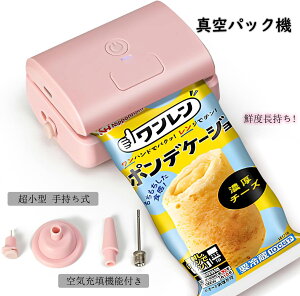 真空パック機 真空脱気 フー ドシーラー 真空保存 真空パック器 密封パック機 コンパクト家庭用 食材保管 収納補助 鮮度長持ち 軽量 低騒音 プレゼント