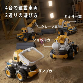 はたらくくるま 知育玩具 ミニカー おもちゃ 砂場セット - 「押すだけ工事車」 働く車 ABS製 ショベルカー 車 おもちゃ 建設車両 玩具 男の子 女の子 誕生日 プレゼント 工事現場セット 4台