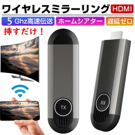 【日本技適認証取得】 ワイヤレス HDMI 4k ミラキャスト ミラーリング 小型 拡張モード 収納に便利 無線化 送受信機セット HDMI 無線 30m安定転送距離 1080P/5Ghz WIFI&設定不要 映像音声同期出力 TV/PC/Mac/Laptop/Window/カメラ/監視カメラなど