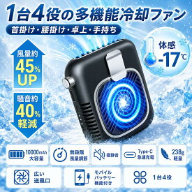 【1台5役】 腰掛け扇風機 ベルトファン 10000mAh 大風量 首掛け扇風機 20dB極静音 無段階風量調整 軽量 Type-C急速充電 48H長時間稼働 携帯扇風機 腰掛け 扇風機 首掛け ベルト ファン 携帯 ハンディ 小型 扇風機 腰掛けファン 背中 ハンズフリー 小型扇風機