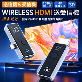 【楽天1位】【日本技適認証取得】 ワイヤレス HDMI 送信機と受信機 HDMI無線 ミラキャスト ミラーリング HDMI ワイヤレス 、hdmi 変換2.4/5GHz対応、Type-C対応 360°全指向性 1080P HD 無線 HDMI iphone 15滑らかなビデオ/可聴周波伝達