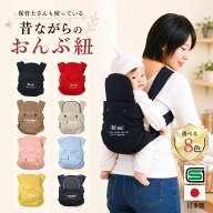 セール おんぶ紐 ＼楽天1位／簡単 昔ながら SGマーク取得商品 製品安全協会認定商品 子守帯 胸元バッテン…