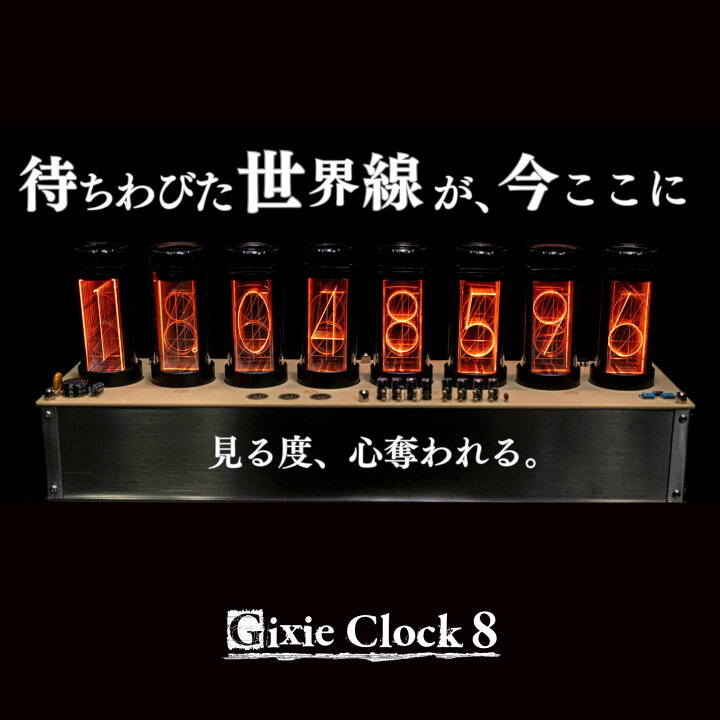 楽天市場】セール【楽天 発売記念&特典】 Gixie Clock 8 ギクシー 