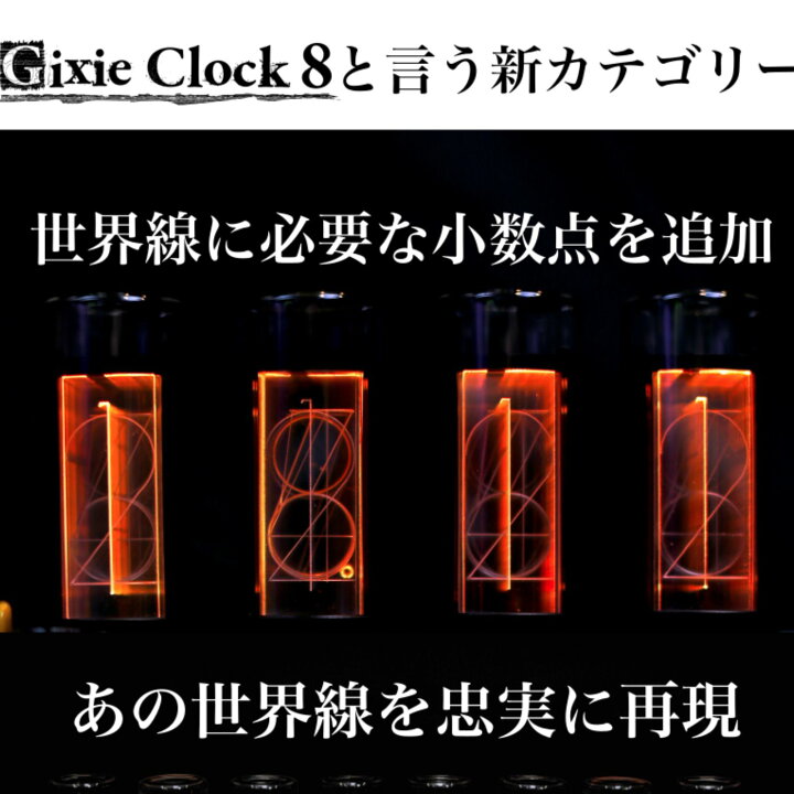 楽天市場】P5倍セール【楽天 発売記念&特典】 Gixie Clock 8 ギクシー