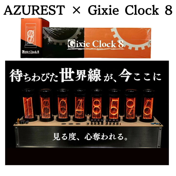 楽天市場】セール【楽天 発売記念&特典】 Gixie Clock 8 ギクシー 