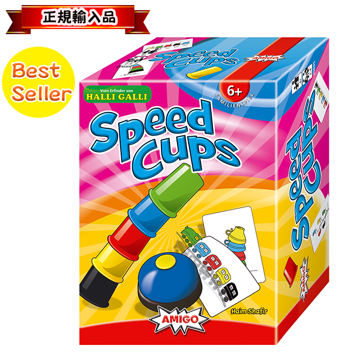 ＼正規輸入品／スピードカップス AMIGO アミーゴ 日本語説明書付き 正規輸入品 スピードゲーム 知育玩具 おもちゃ ベストセラー AM20695
