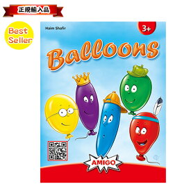 アミーゴ バルーンズ Balloons 風船ゲーム AMIGO カードゲーム AM3931 正規輸入品 ベストセラーゲーム 日本語説明書付き