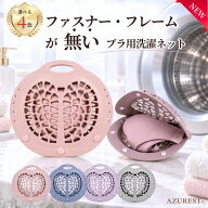 P2倍 洗濯ネット ブラジャー 【最新TPR素材】 ブラジャーネット ネット ブラネット ランドリーネット ブ…