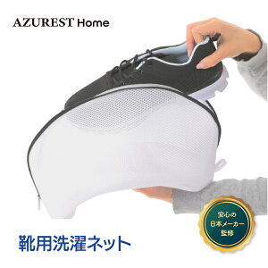 スニーカー 洗濯ネットの人気商品 通販 価格比較 価格 Com