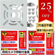 25%オフ【テレ朝 TVタックルで紹介】 取付金具 防犯設備士監修 ポール カメラ ブラケット スタンド ハウ…