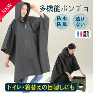P2倍 ポンチョ フード付き 【透けない黒 収納袋付き】レインコート 雨対策 防風 非常用トイレ 目隠し 着…
