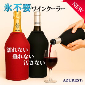 P5倍 ワインクーラー 氷不要 【新発売記念&特典】ボトルクーラー 日本酒 ワイン アイスクーラー スリーブ シャンパン プレゼント カバー 保冷剤 持ち運び 卓上 折りたたみ ワインカバー ワインスリーブ パーティー アウトドア ポイント消化 買い回り 送料無料