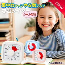 【エントリーでポイント10倍 8/1 まで】 学習タイマー 【音を調整するシール付き】 ビジュアルタイマー 学習用 勉強 タイマー こども 子供 勉強タイマー 勉強用タイマー 学習用タイマー キッズ 子ども 知育 学習 時計 学習時計 キッズタイマー 宿題 知育タイマー 送料無料