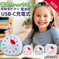 P2倍 ビジュアルタイマー 充電式 USB-C 【集中力アップ】 電池式 勉強用タイマー 学習用タイマー キッズ …