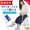 ソックスエイド【医師監修】 【腰を曲げずに靴下を履く】 介護 靴下 自助具 靴下履き補助具 靴下補助具 ソックススラ…