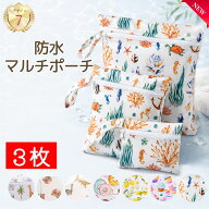 防水ポーチ 3個セット 【医師監修】　おむつポーチ オムツポーチ 水着ポーチ 軽量 シンプル コンパクト …
