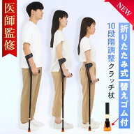 P2倍 松葉杖【医師監修】 クラッチ杖 10段階調節 杖 介護 ステッキ つえ 折りたたみ杖 折り畳み杖 まつば…