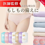 P2倍 使い捨て下着 【医師監修】 毎日清潔な個包装 使い捨てショーツ レディース 入院 大きいサイズ 使い…