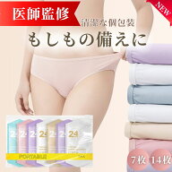 P2倍 使い捨て下着 【医師監修】 毎日清潔な個包装 使い捨てショーツ レディース 入院 大きいサイズ 使い…