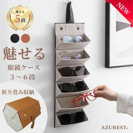 P2倍 サングラス収納 メガネ収納 メガネケース サングラスケース メガネスタンド 眼鏡スタンド メガネ置き メガネ収納ケース 収納 壁掛け 折り畳み式 壁掛け メガネ サングラス 眼鏡ケース ケース 3本 4本 5本 6本 複数 おしゃれ メガネホルダー