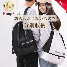 新発売 ナップサック 【内外とも防水加工】ナップザック スポーツ 紐 ジムサック ジムバッグ ジムバック おしゃれ 女の子 男の子 大人 ブランド 小さめ 大きめ 防水 バッグ プールバッグ プールバック キッズ 小学校 小学生 大容量 軽い ポケット 体操服　送料無料