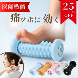 【新発売 25％オフ】 足つぼ ローラー リラックス 足ツボ マッサージ フットローラー 足裏ローラー 足つぼローラー 足 足裏 マッサージ 足ツボマット くすみカラー 健康グッズ プレゼント 健康器具 マッサージ器 父の日 母の日 敬老の日 誕生日 送料無料 ポイント消化