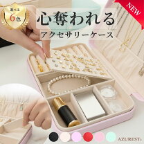 楽天市場】スーパーセール目玉商品（収納ボックス・ケース｜ジュエリー 