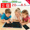 新発売【20インチと8.5インチ 2枚組、特典でさらに1枚】お絵描きタブレット 玩具 お絵かき お絵描きボード お絵描き …