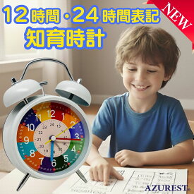 【お絵描きボードプレゼント】 知育時計 24時間 12時間表示 時計 知育 置き時計 目覚まし時計 子供 アナログ 学習 キッズクロック キッズ 子ども タイマー 教育 置き型 卓上時計 知育玩具 かわいい おしゃれ 幼児 入園祝い プレゼント 男の子 女の子