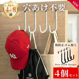 P2倍 【カップホルダープレゼント】ドアハンガー フック 傷つけない ドアフック 扉 フック 白 黒 ドアフックハンガー ドア ハンガー ロング 帽子掛け 洋服掛け ハンガーフック おしゃれ 帽子 収納 壁掛けフック クローゼット 室内干し 掛け 戸 吊り下げ