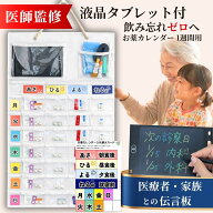 P2倍 お薬カレンダー 伝言タブレット【医師監修】ピルカッタープレゼント 介護 敬老の日 マチ付き カレン…