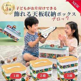 新発売特価【特典 ブロック外しツール】レゴ収納 レゴブロック 収納ボックス 大容量 おもちゃ収納ケース 子供 片付け 簡単 おしゃれ ふた付き 積み重ね ブロック収納ボックス レゴ 小物入れ 収納 仕切り おもちゃ収納 ビーズ パーツケース フタ付き 知育 送料無料