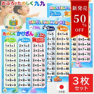 50％オフ お風呂ポスター 九九 【お絵描きタブレットプレゼント】 掛け算 知育ポスター 英語教育 英会話 …