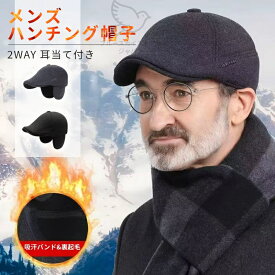 ハンチング帽子 メンズ 秋冬 暖かい 防寒 防風 シニア 帽子 メンズ 男性 おじいちゃん ファッション 高齢者 40代 50代 60代 70代 80代 90代 メンズ ゴルフ 帽子 無地 シンプル 紳士 ハット 自転車 通勤 紳士帽子 ぼう子 贈り物 紳士服 ギフト 誕生日プレゼント 敬老の日