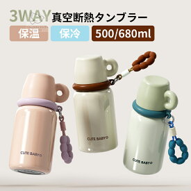 タンブラー 蓋付き ストロー 持ち運び こぼれない 保温ボトル コーヒーカップ 水筒 500ml/680ml コーヒー マグボトル 316ステンレス 保温 保冷 真空断熱 おしゃれ かわいい マグ ジョッキ アウトドア 取っ手 魔法瓶 直飲み 3way オフィス 通学 通勤 母の日 父の日 ギフト