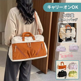 ボストンバッグ 旅行バッグ レディース メンズ 旅行カバン 拡張可能 軽量 折りたたみ 機内持ち込み トラベルバッグ ジムバッグ マザーズバッグ 出産準備 入院バッグ 男女兼用 大容量 防水加工 旅行 修学旅行 サブバッグ 3way スポーツバッグ 帰省 出張 温泉旅行