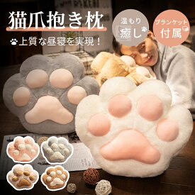 猫の肉球 抱き枕 ぬいぐるみ 40×35cm 腰当てクッション 洗える 快眠 抱きまくら ねこぬいぐるみ 昼寝まくら 椅子 クッション オフィス枕 ソファークッション 自宅用 車載用 オフィス用 背中・腰のサポート 睡眠障害 サポート もこもこ抱き枕 ギフト 誕生日 プレゼント