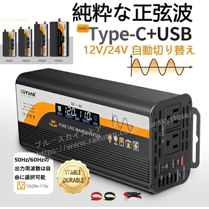楽天市場】純正弦波インバーター 400W/700W/1000W/1500W (瞬間800 
