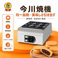 【一年保証】110V 9穴今川焼き プレート 電気式 今川焼き器 今川焼き機 家庭用 業務用 料理用 目玉焼き …