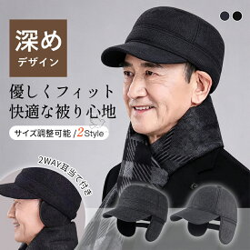 耳当て付き帽子 メンズ 秋冬 暖かい 防寒キャップ メンズ 防風 シニア 帽子 男性 おじいちゃん ファッション 高齢者 40代 50代 60代 70代 80代 90代 メンズ ゴルフ 帽子 無地 シンプル 紳士 ハット 自転車 紳士帽子 ぼう子 贈り物 紳士服 ギフト 誕生日プレゼント 敬老の日