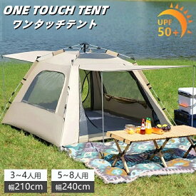 テント ワンタッチテント アウトドア 3人 4人用 5~8人用 テント ワンタッチ おしゃれ ドームテント 折りたたみ 小型 遮光 簡易テント 軽量 防水 防災 キャンプ アウトドア ソロキャンプ 公園 uv加工 紫外線防止