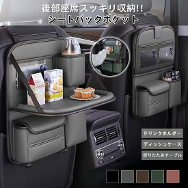 シートバックポケット テーブル 車内 ポケット 後部座席 多機能 ゴミ箱 ドライブ ポケット シートポケット 車収納 ポケット 車 シートバック ポケット ボックス バック カーポケット 収納 車内収納袋 ライブポケット 収納バッグ 省スペース 大容量 ポケット カー用品 内装