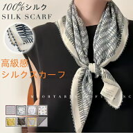 スカーフ シルク ストール レディース 花柄 シルク ストール 65×65cm 水玉柄 高級感 100%シルク マフラ…